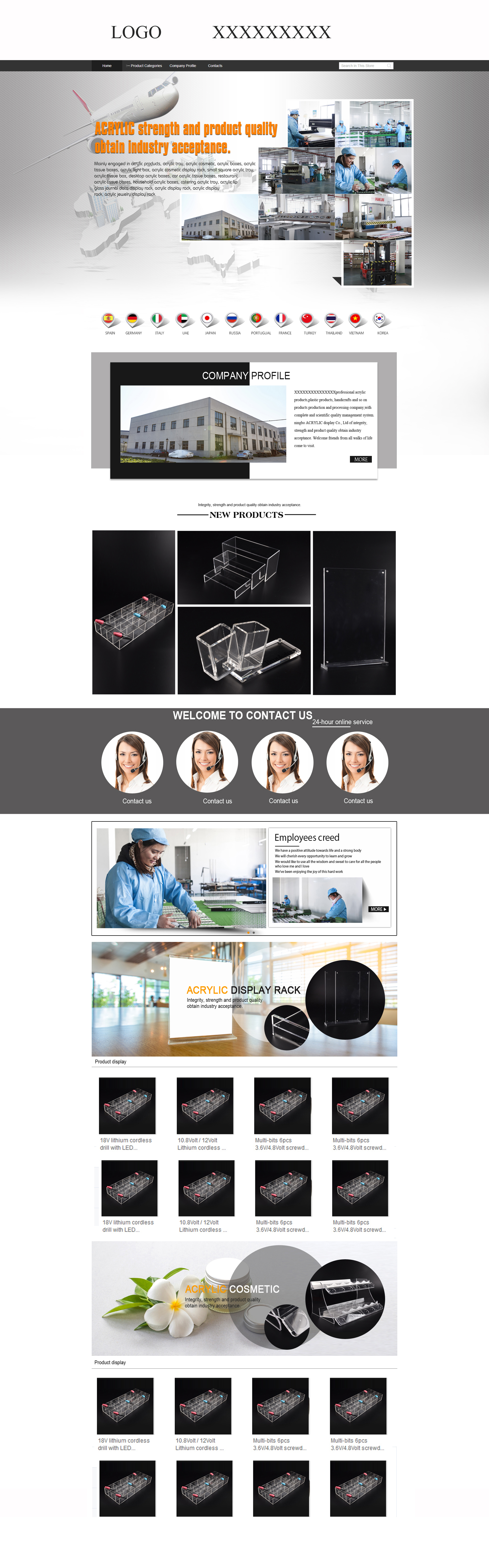 化妆品-塑料制品